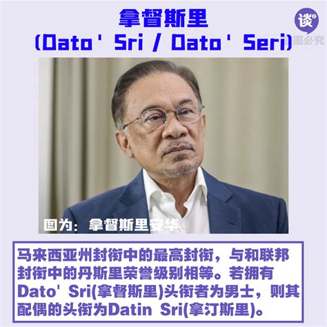 拿督公英文|Dato拿督其实是什么来的？带你认识大马独特的封衔文。